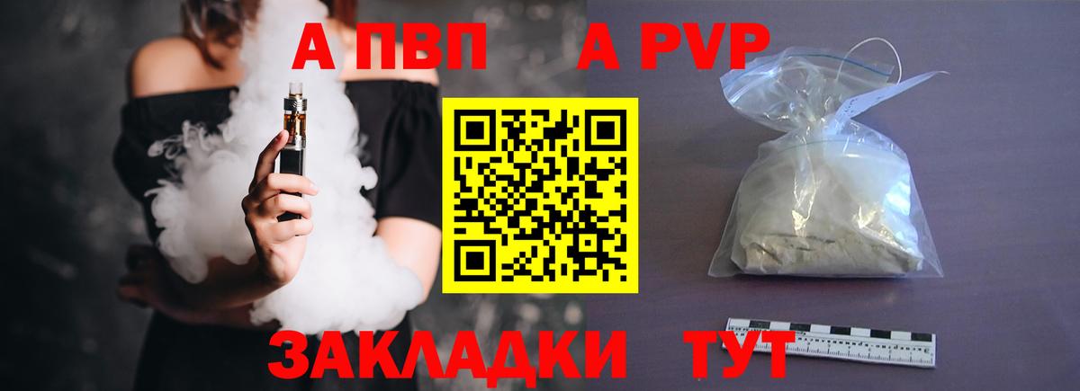 APVP мука  А ПВП Crystall  Вход с VPN  сколько стоит  Отрадное 