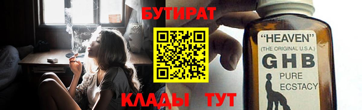 Бутират бутик  Бутират  Отрадное  Вход с VPN 