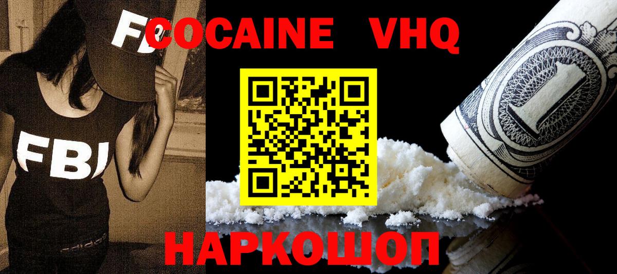 КОКАИН  Вход с VPN  COCAIN 99%  Отрадное  Кокаин VHQ 