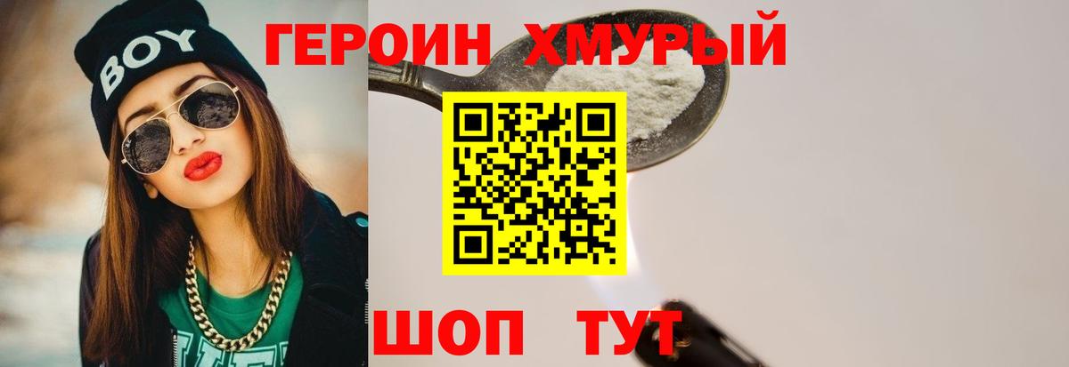 ГЕРОИН белый  Вход с VPN  Отрадное 