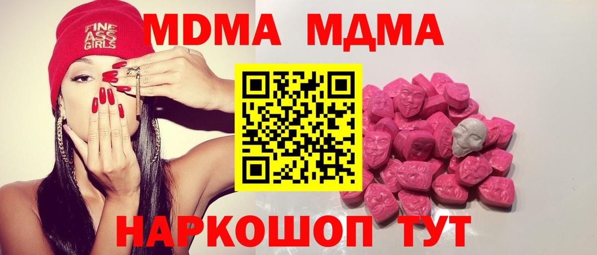 MDMA crystal  МДМА  Отрадное  Вход с VPN  МДМА VHQ 