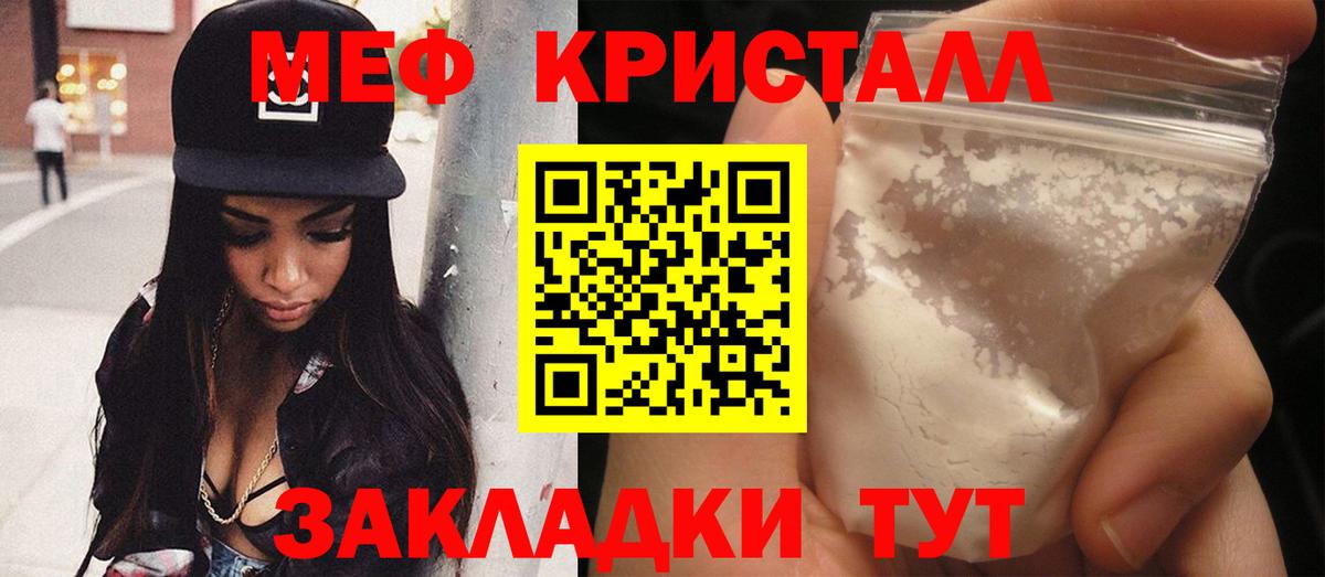 Меф мяу мяу кристаллы Отрадное