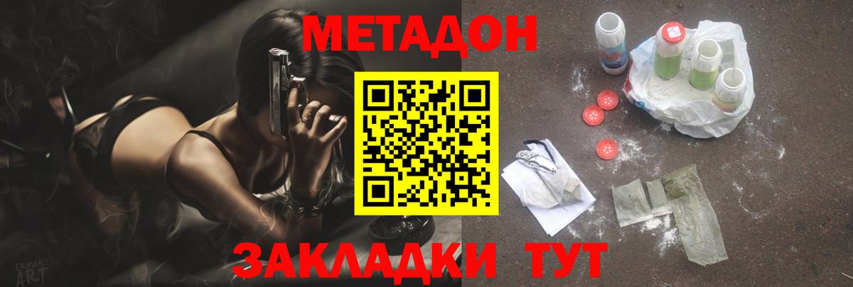 Отрадное  мега ONION  Вход с VPN  МЕТАДОН кристалл  Метадон мёд 