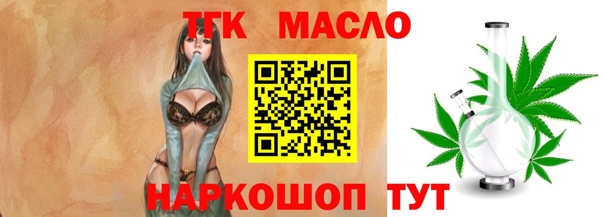 ТГК THC oil Отрадное
